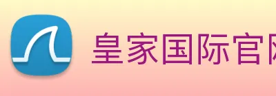 皇家国际官网 logo